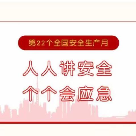 海口市秀英区中心幼儿园秀中分园2023年观看“全员安全教育十节课”教育宣传活动