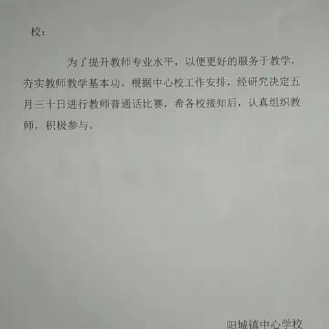 阳城中心校开展教师诵读比赛纪实