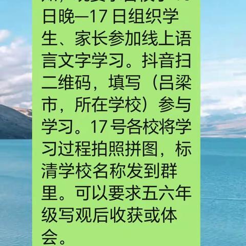 阳城镇中心学校语言文字学习简报