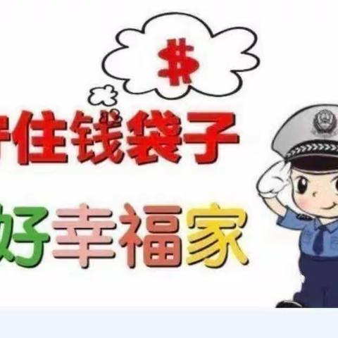 “拒绝高息诱惑，远离非法集资”——兴安社区非法集资宣传篇