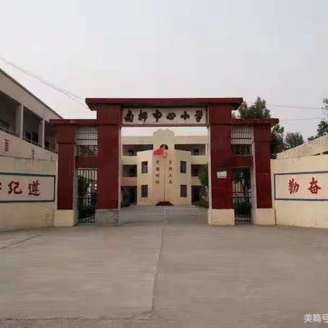 南柳中心小学2023-2024学年下学期科学实验测试活动