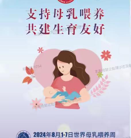 支持母乳喂养，共建生育友好