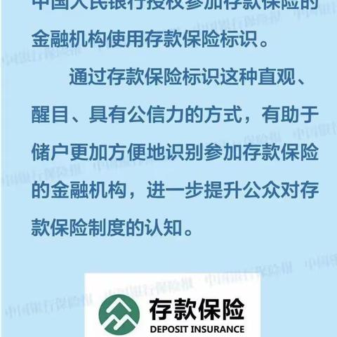 邮储滨海支行宣传存款保险 保护您的存款安全