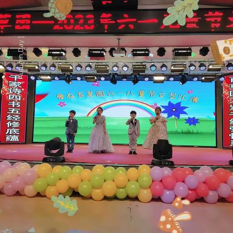 爱在百草园❤️2023年六一儿童节文艺汇演