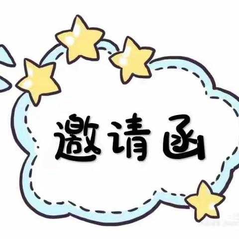 “红色传承，闪耀童年”崆峒区华电小区幼儿园2023年庆“六一”文艺汇演邀请函