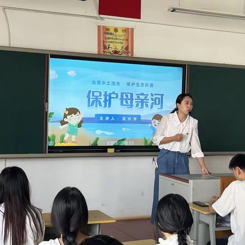 “保护母亲河”主题公开课