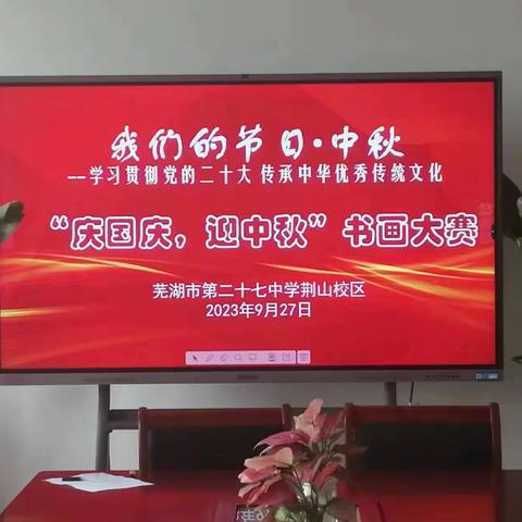 我们的节日·中秋—学习贯彻党的二十大 传承中华优秀传统文化