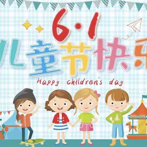 南崖幼儿园2023“庆六一，展风采”主题活动