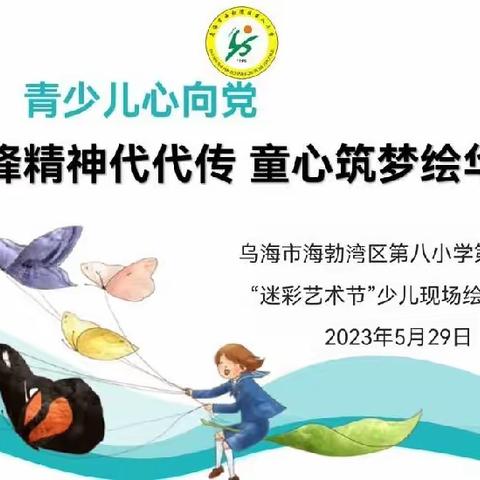 迷彩艺术节——记海勃湾区第八小学一二班艺术节