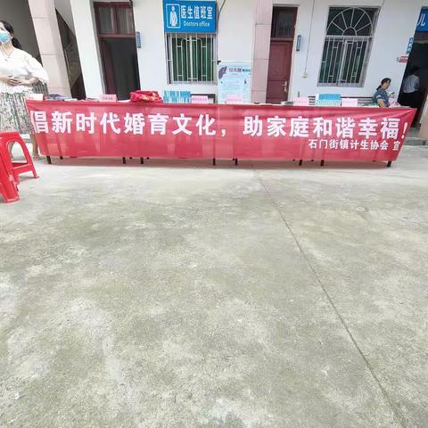 石门街镇计生协开展“5.29会员活动日”——倡新时代婚育文化.助家庭和谐幸福宣传服务活动