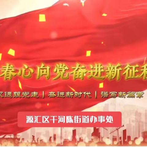 【青春心向党  阅读新征程】（第一期）