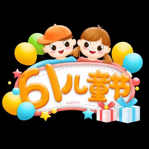 党家村小学“学习二十大，做好接班人”庆六一文艺汇演暨表彰活动