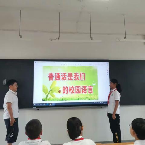 推广普通话，奋进新征程