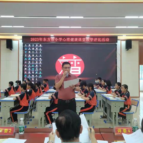 “以赛促教助提升，心育课堂展风采”东方市2023年中小学心理健康学科（小学组）课堂评比活动