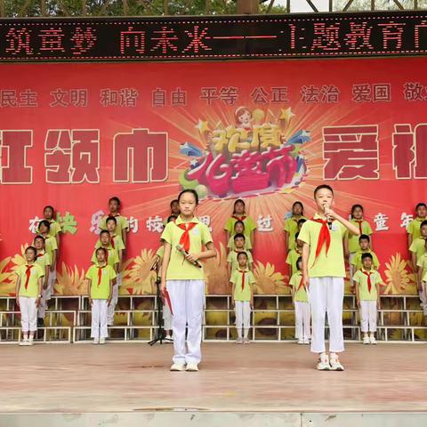 颂党恩 筑童梦 向未来——主题教育自主升旗仪式