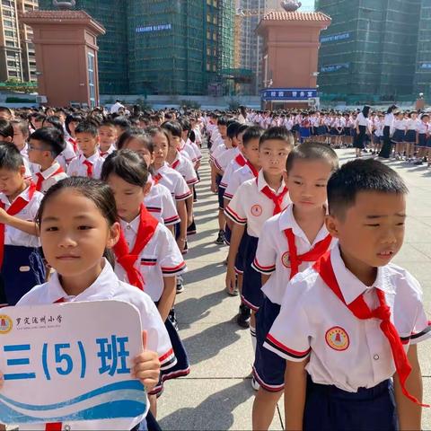 2023年9月1日罗定泷州小学的开学典礼！