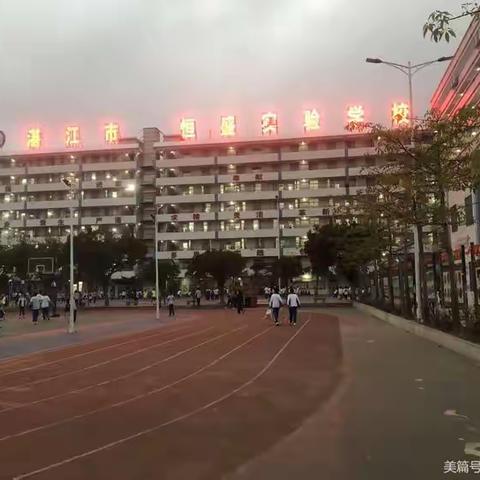 与中考目标来一场对决--记湛江市恒盛实验学校考试心态训练指导