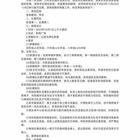 拔河比赛促团结 ，凝心聚力展风采—高庄三中 汪流学校拔河比赛活动纪实