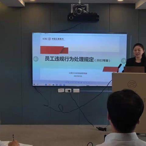 强化禁令宣导 构建合规生态——太原分行信贷风险管理部开展《员工违规行为处理规定（2022年版）》培训