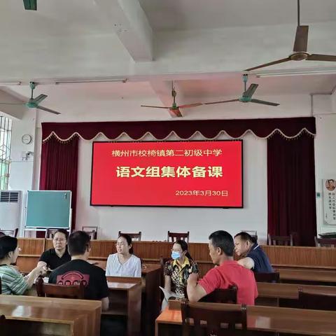 在岗在研，且研且思且成长——横州市校椅镇第二初级中学语文组返岗研修活动