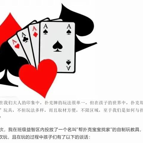 好玩的扑克牌——相公街道中心幼儿园（联邦路分园）中一班班级动态