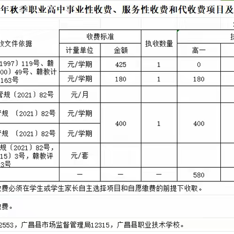 广昌县职业技术学校2023年秋季开学通告