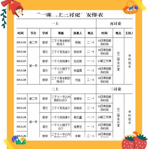 深耕细研 智慧共生———记匡衡路小学大胡校区“一课二上三讨论”活动