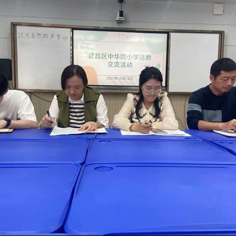 送教促交流，携手共成长———武昌区中华路小学&新洲区问津第一小学送教交流活动