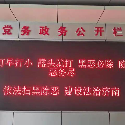 长清区城乡水务局开展《反有组织犯罪法》普法宣传活动