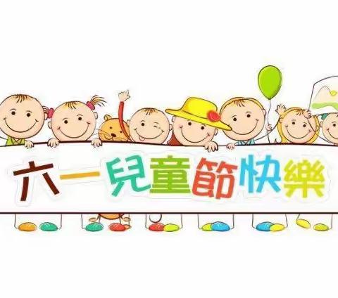 金太阳幼儿园2023年🌻六一儿童节🌻邀请函