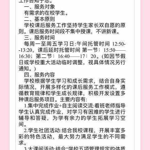 让学生的童年丰富多彩——旭日小学课后延时服务纪实