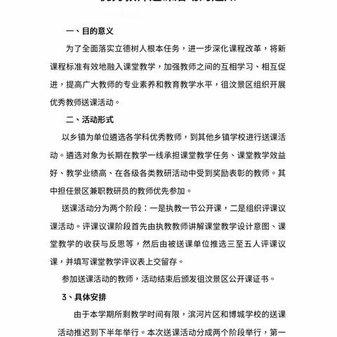 送课促交流 携手共成长——徂汶景区优秀教师送课活动纪实