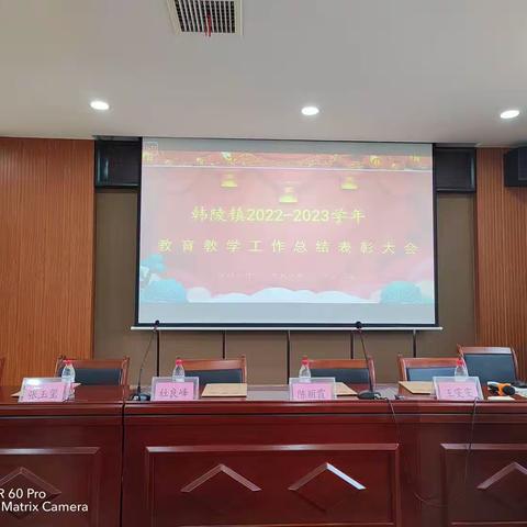 韩陵镇教师节总结表彰大会