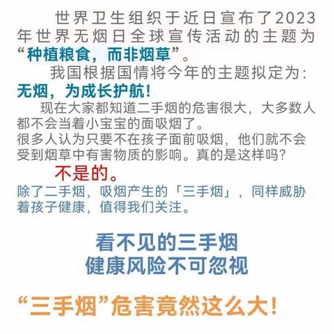 无烟，为成长保驾护航——宜就中心幼儿园2023年世界无烟日倡议书