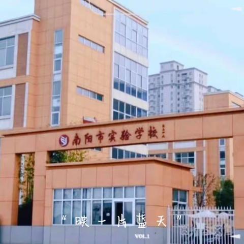 护学有我 共育美好——南阳市实验学校一年级九班家长志愿者爱心护学岗活动