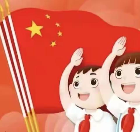 “学习二十大    奋进新征程”——八柳树学校2023集中入队仪式