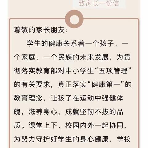 双河金佛中心小学关于学生体质健康改善意见致家长的一封信