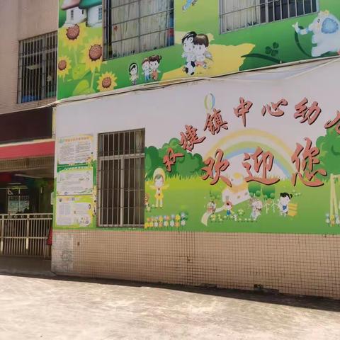 双捷镇中心幼儿园2023年秋季招生简章