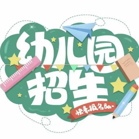 【相约2024💖只为与你相遇💕】陆川县马坡镇界垌小学附属幼儿园2024年春季期开始招生啦