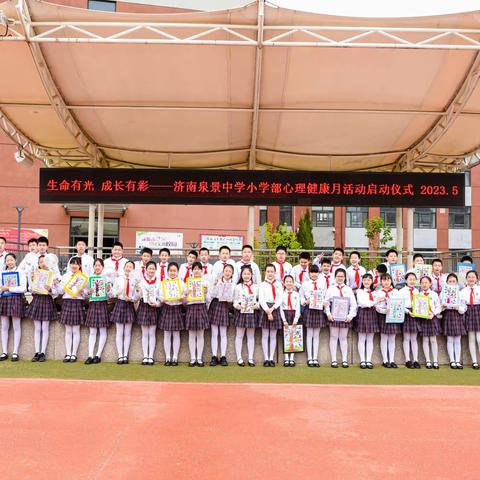 生命有光，成长有彩——泉景中学小学部五（6）中队主题升旗仪式