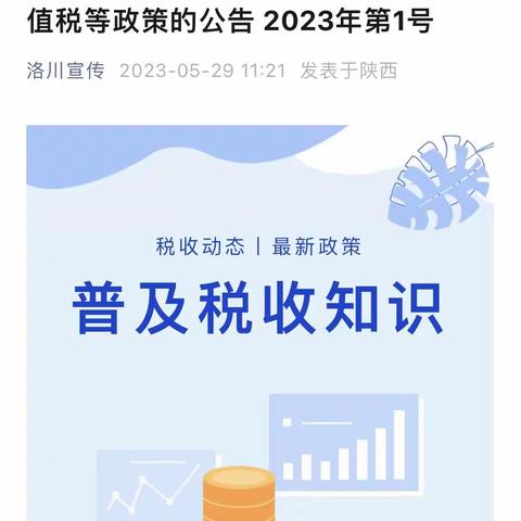 税收宣传新举措  政策春风惠民生——国家税务总局洛川县税务局开展税种政策宣传活动