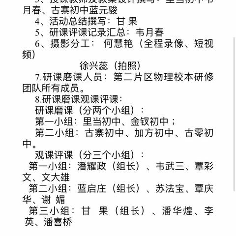 马山县2023年春季学期“品质教育·马山好课堂”校本研修大操练活动方案——里当初中物理学科专场