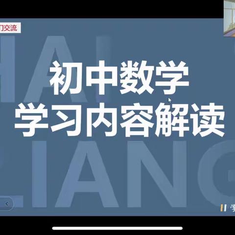 聚焦教材内容，探索教学策略——记缙云实验中学与潘小梅名师工作室线上学习活动