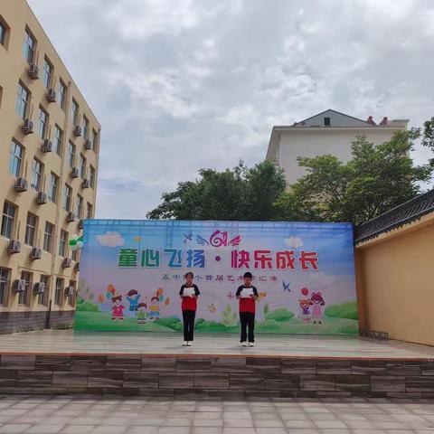 “欢乐六一，多彩童年”—五中附小主题升旗仪式