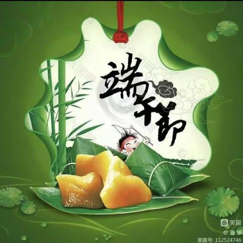 铜山区汉王镇琴乐幼儿园祝大家端午安康（副本）