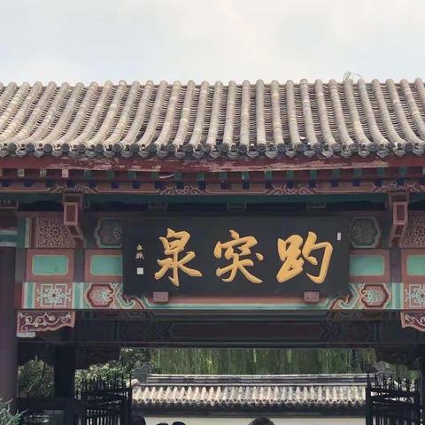 旅游经历---山东