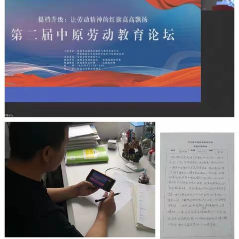 以劳树人 以劳育美——东门外小学参加第二届中原劳动教育论坛线上学习侧记