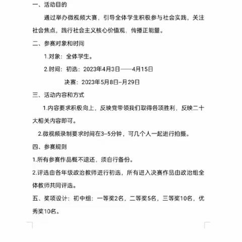 礼赞二十大  永远跟党走——首都师范大学附属昌江矿区中学政治组学科月活动微视频比赛