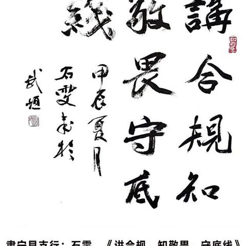 沧州市分行“讲合规、知敬畏、守底线”书画、摄影获奖作品展