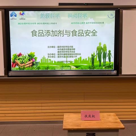 食品添加剂与食品安全——星甸小学开展科普进校园活动